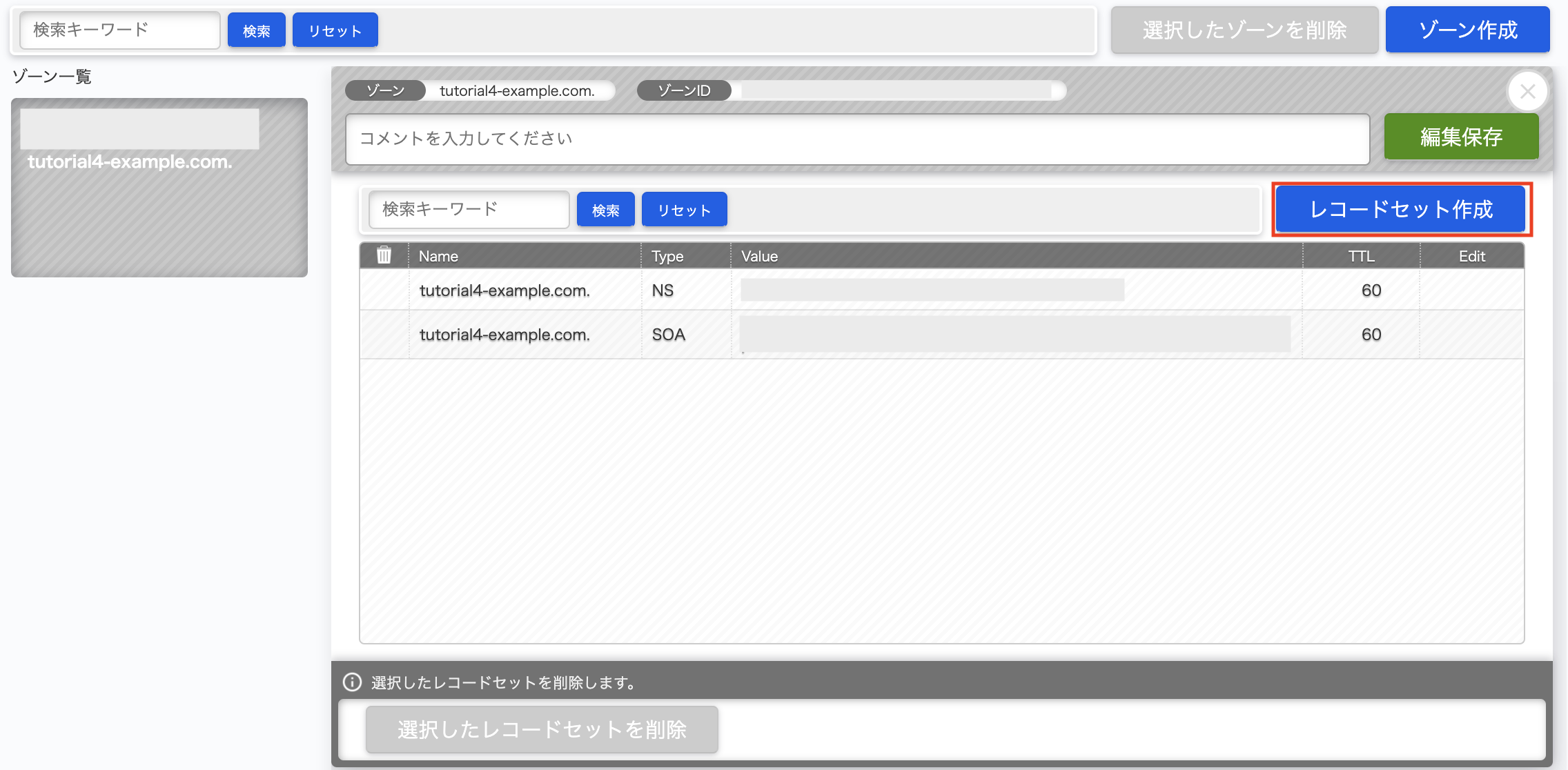レコードセットの作成2