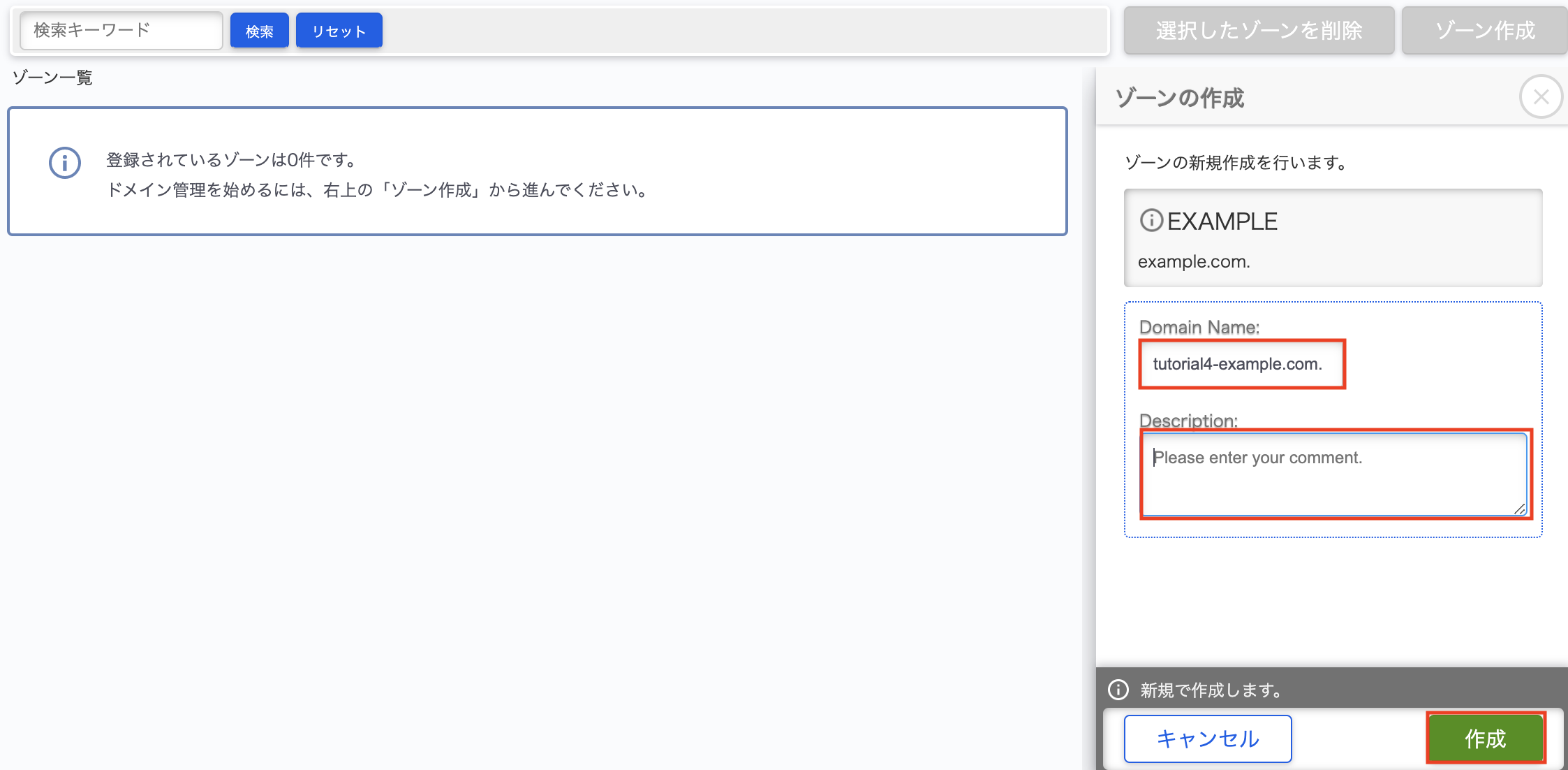 ゾーンの作成2