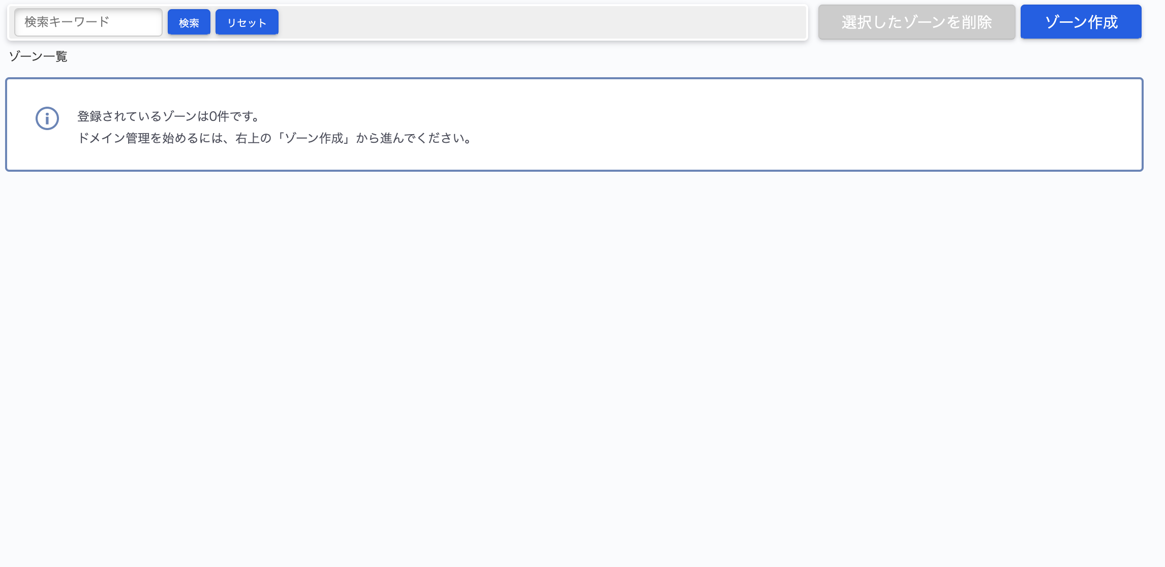 ゾーンの削除3