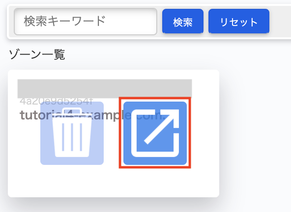 ドメイン登録のチュートリアル